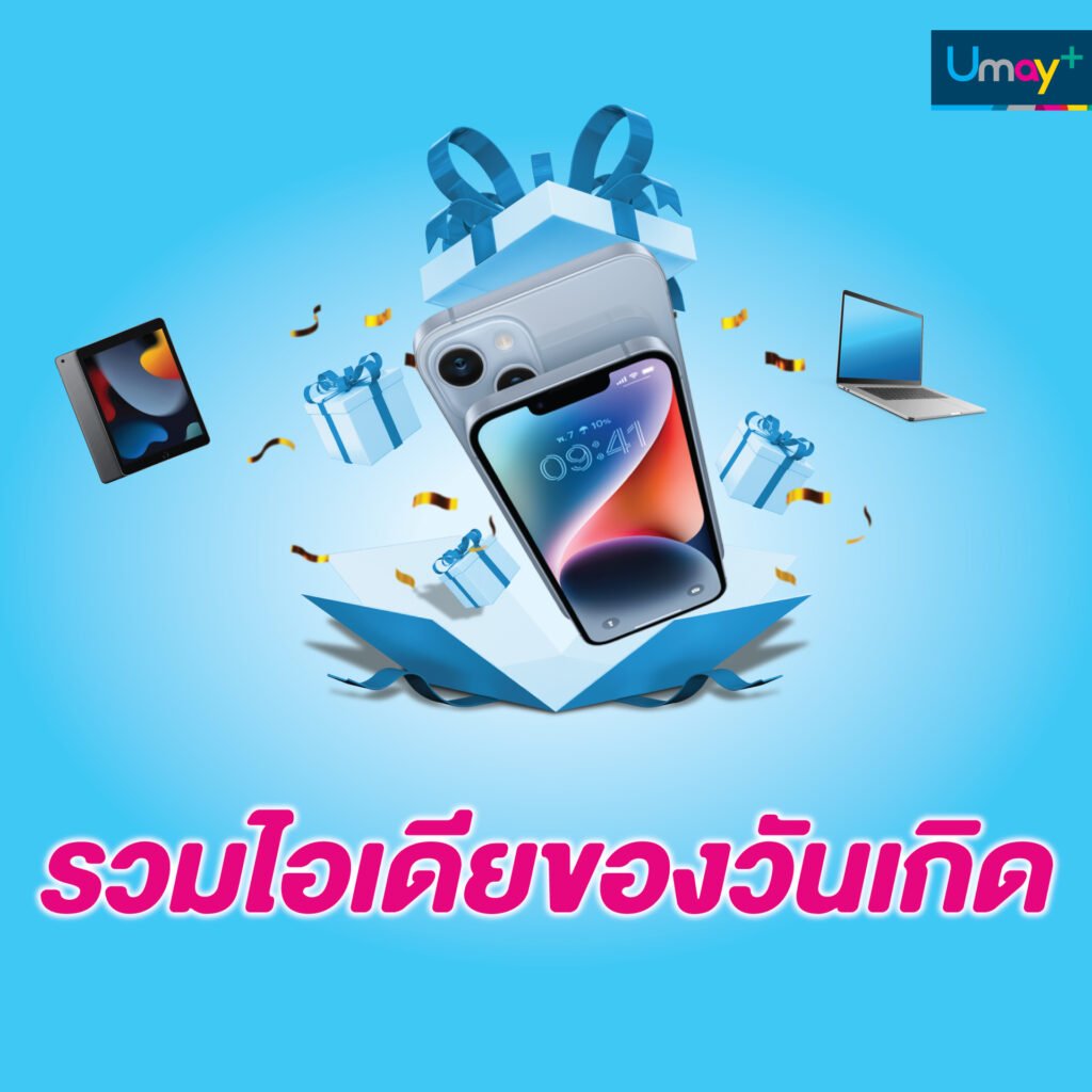 รวมไอเดียของขวัญวันเกิด มีให้เลือกเพียบ! ตั้งแต่ราคาเบา ๆ จนถึงของพรีเมียม